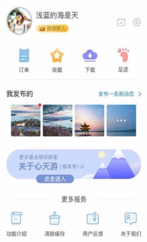 心天游v1.0.0安卓版图1