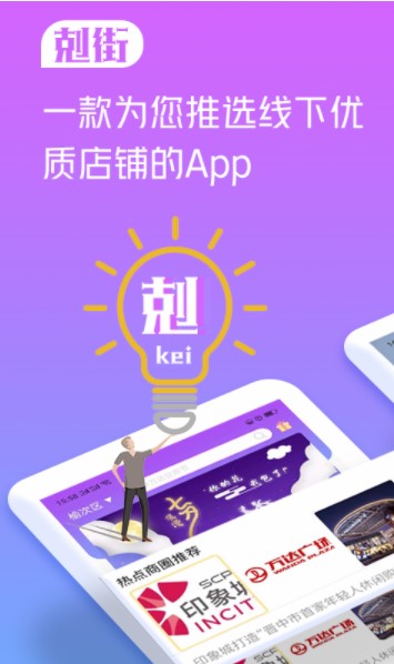 剋街v1.0最新官方版图2