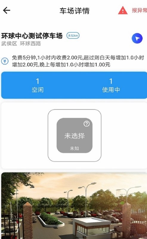 益停停车v3.1安卓版图2