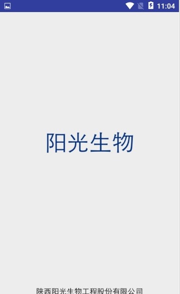 阳光生物v2.0.1手机官网版图3