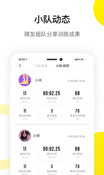 小骑记v1.0.31手机版图2