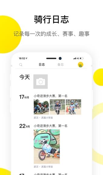 小骑记v1.0.31手机版图3