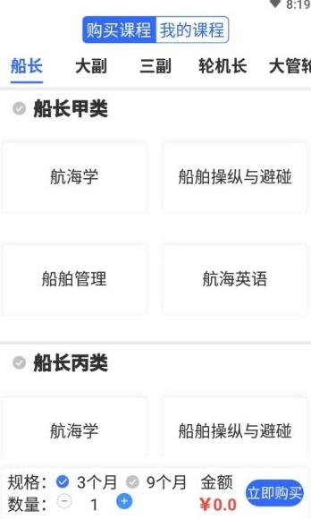 航海家v1.0.0手机版图2