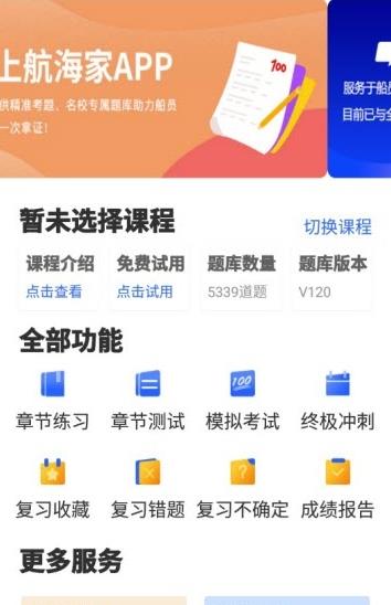 航海家v1.0.0手机版图3