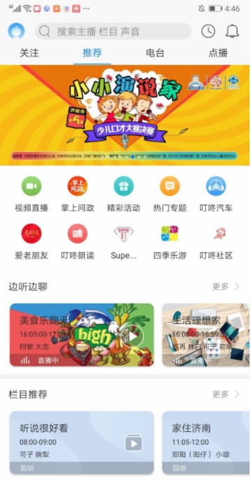 滴答电台v1.0手机最新版图1