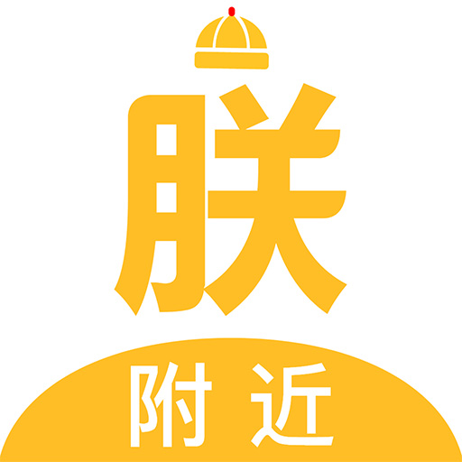 朕附近v1.0安卓版