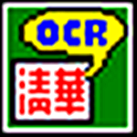 文通综合文字识别系统