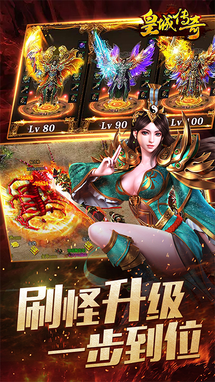 皇城传奇手游下载 v2.0.1 变态版图5