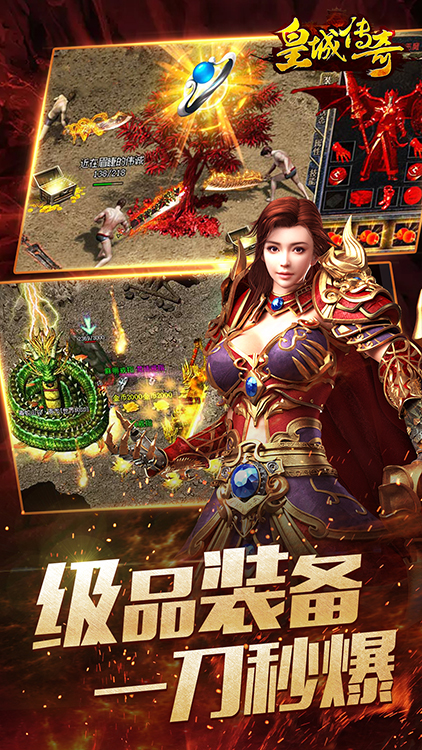 皇城传奇手游