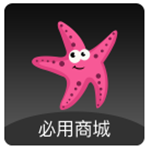 必用商城app