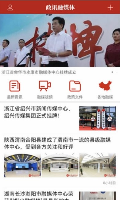 政讯融媒体V1.0.8安卓官方版图2