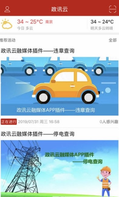 政讯融媒体V1.0.8安卓官方版图3