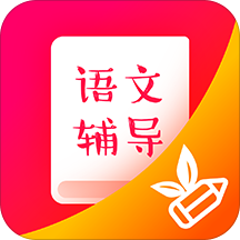 小学语文辅导v1.0手机版