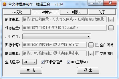 单文件程序制作一键通三合一破解版