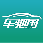 车驰国app