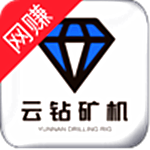 云钻矿机app