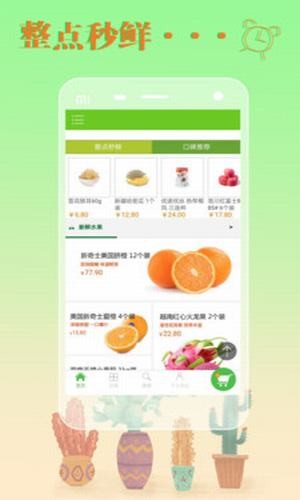 生鲜农场安卓版