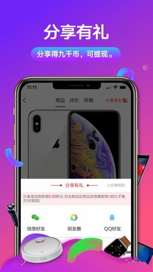 九千集安卓下载 v1.1.8 手机版图1