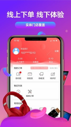 九千集安卓下载 v1.1.8 手机版图3
