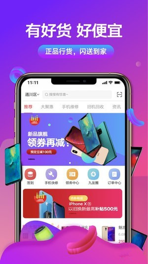 九千集安卓下载 v1.1.8 手机版图4