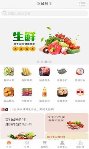 京诚鲜生安卓版下载 v2.0.13 手机版图4