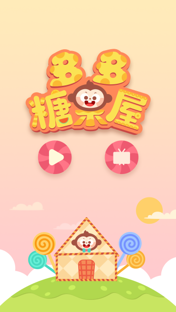 多多糖果屋游戏下载