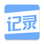 今日记录安卓版