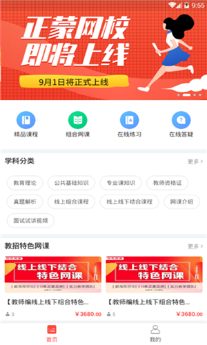 正蒙网校app