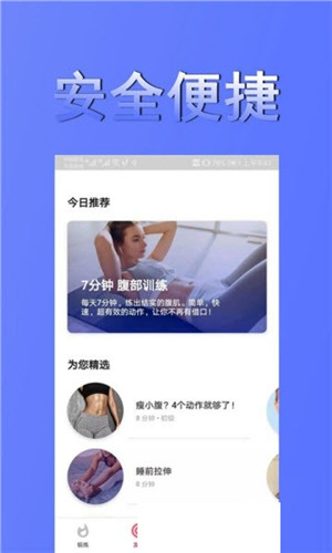 极速燃脂安卓版