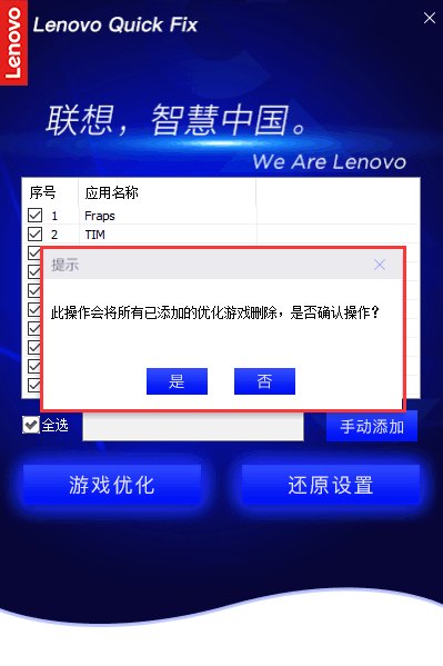 联想游戏加速工具免费版 v1.0.0 官方版图1