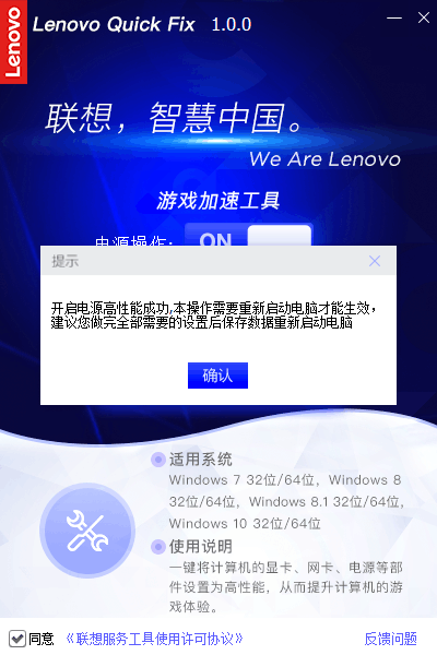 联想游戏加速工具免费版 v1.0.0 官方版图7