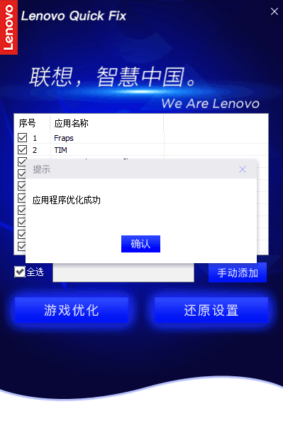 联想游戏加速工具免费版 v1.0.0 官方版图2
