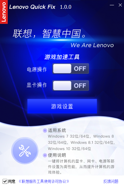 联想游戏加速工具免费版 v1.0.0 官方版图10