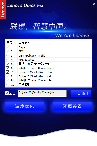 联想游戏加速工具免费版 v1.0.0 官方版图3