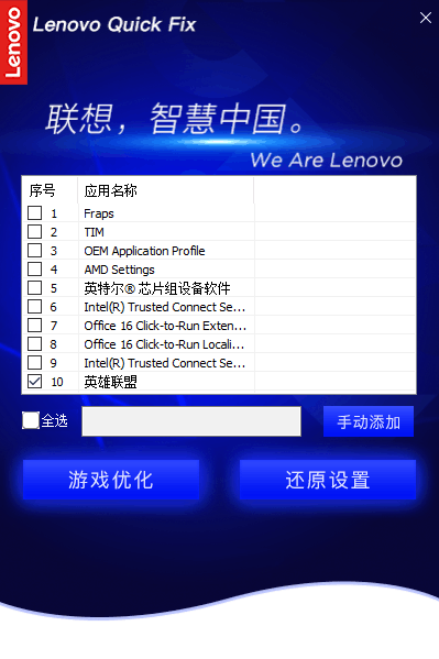 联想游戏加速工具免费版 v1.0.0 官方版图5