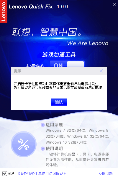 联想游戏加速工具免费版 v1.0.0 官方版图6