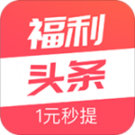 福利头条下载