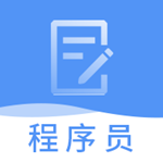 程序员题库软件 v1.2.0 安卓版 