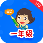 小学同步一年级app下载