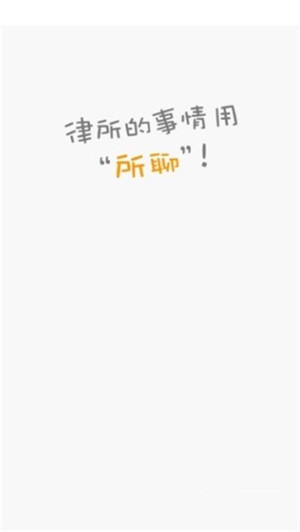 所聊下载 v1.5.9 最新安卓版图3