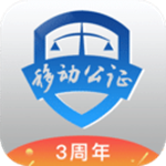移动公证下载