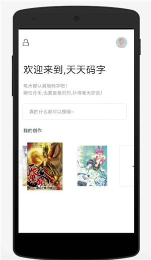 天天码字手机版下载 v3.2.0 安卓版图3