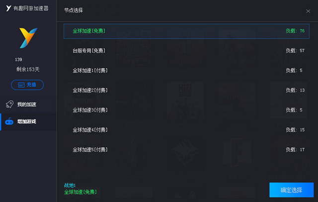 有趣网游加速器下载 v1.3.0.6400 官方版图1