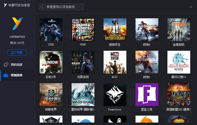 有趣网游加速器下载 v1.3.0.6400 官方版图2