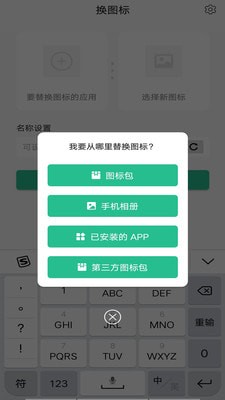 换图标下载 v1.2.6 安卓版图1
