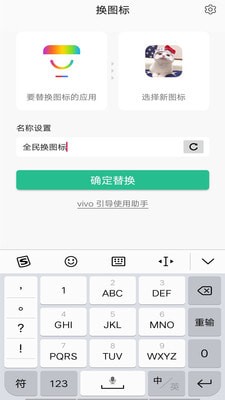 换图标下载 v1.2.6 安卓版图3