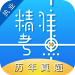 执业医师真题下载 v2.1.3 安卓版 
