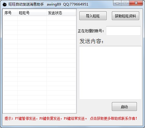 旺旺自动发消息助手下载