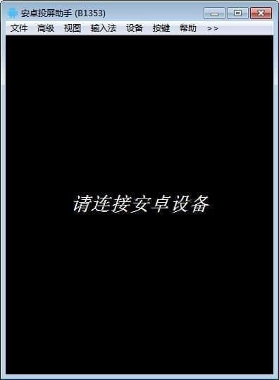 安卓投屏助手破解版