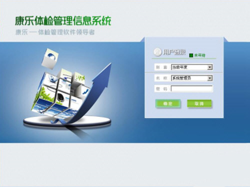 康乐体检管理信息系统免费版